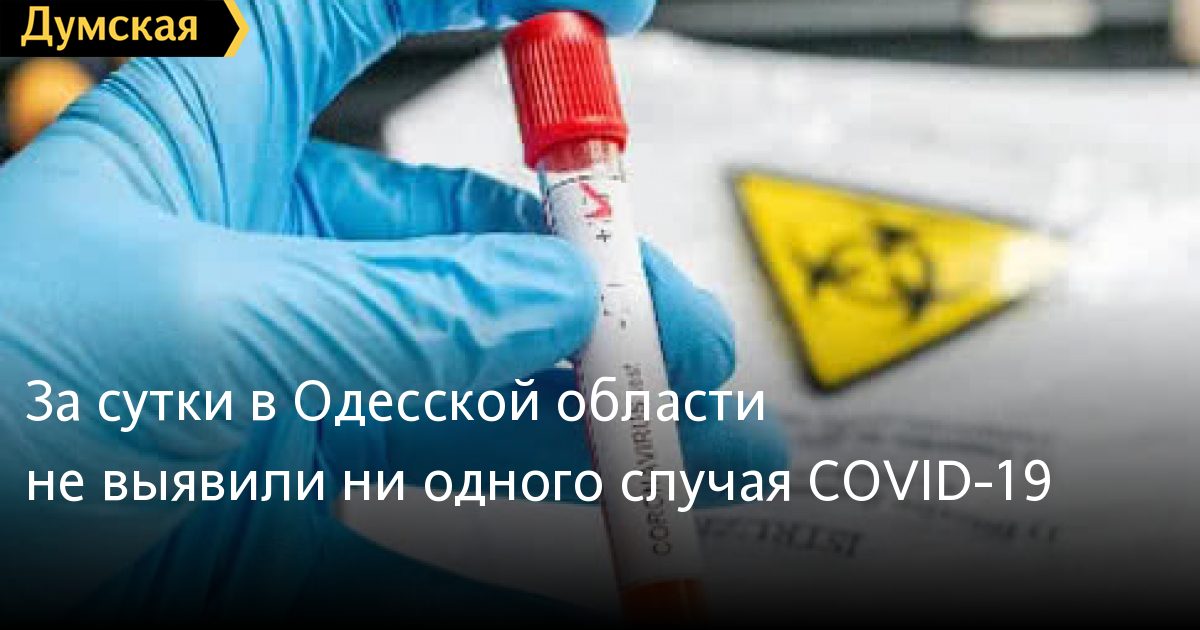 Odessa: Trong 24 giờ không phát hiện thêm trường hợp mới bị nhiễm corona virus