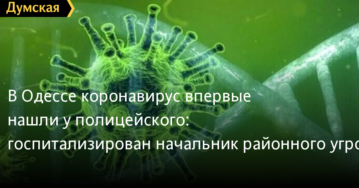 Odessa: Lần đầu tiên phát hiện Corona virus trong cảnh sát