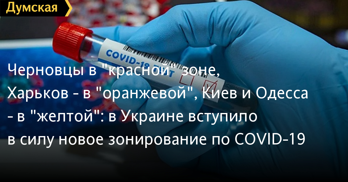 Covid-19: Chernovsi vào "vùng đỏ", Kharcov vào "vùng da cam", Kyiv, Odessa thuộc "vùng vàng"