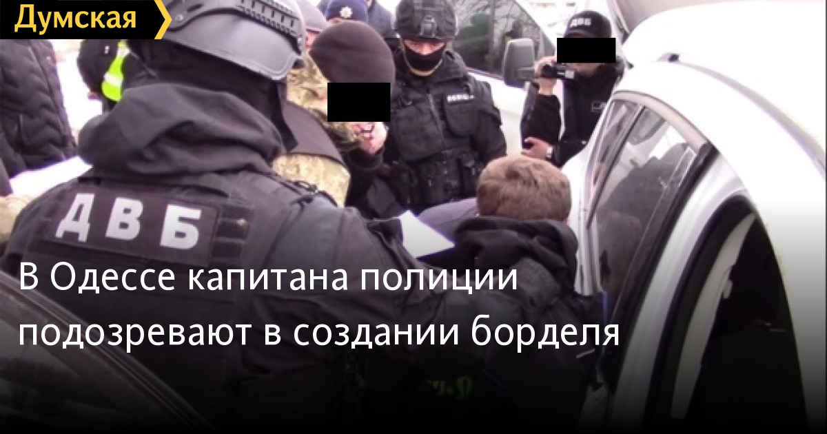 Odessa: Bắt giữ đại uý cảnh sát vì tội thành lập mạng lưới gái điếm cung cấp dịch vụ tình dục