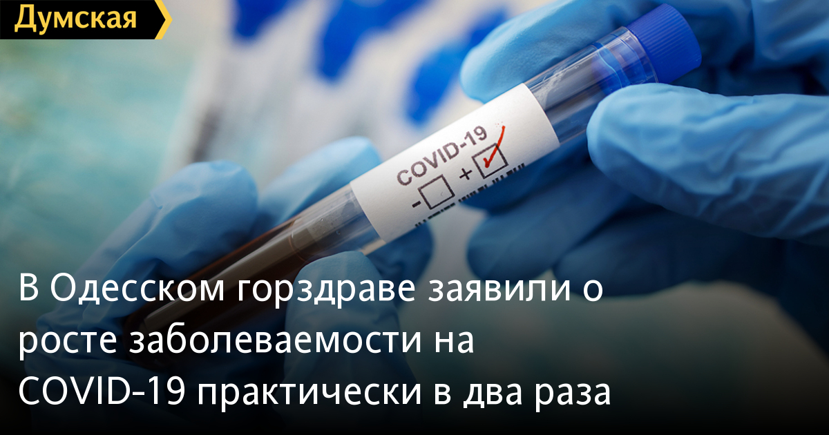 Giám đốc sở y tế Hội đồng thành phố Odessa thông báo về số ca bệnh nhân covid tăng gấp 2 lần