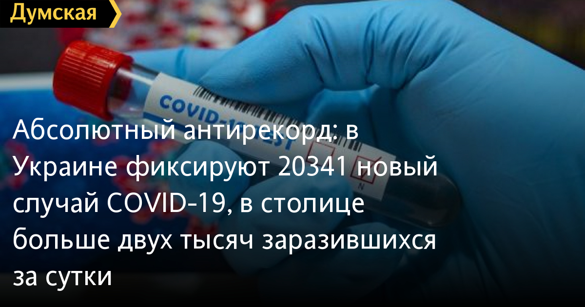 Phá kỷ lục tuyệt đối: Tại Ukraine ghi nhận 20 341 ca nhiễm mới covid-19, tại Odessa hơn 1500 ca/ ngày