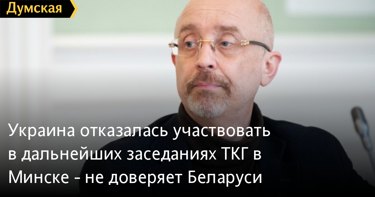 Ukraine từ chối các cuộc họp tiếp theo của Nhóm Tiếp xúc tại Minsk - do mất lòng tin với Belarusia